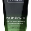 Бальзам Estel Professional Secrets Регенерация для поврежден. волос Восстановление 200 мл