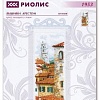 Набор для вышивания Риолис Крыши Пизы № 1953