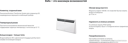 Отопительный модуль конвектора Ballu Evolution Transformer BEC/EVU-1000 НС-1081874