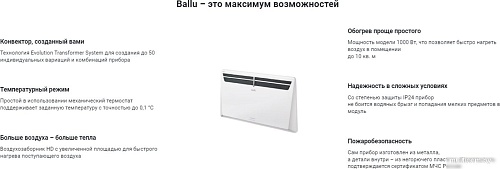 Отопительный модуль конвектора Ballu Evolution Transformer BEC/EVU-1000 НС-1081874