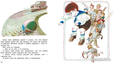 Книга издательства Махаон. Как папа был маленьким 9785389241541 (Раскин А.)
