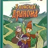Развивающая игра Стиль Жизни Мое первое приключение. В поисках дракона УТ100031183