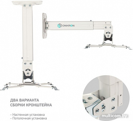 Кронштейн Onkron K5A (белый)