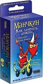 Настольная игра Мир Хобби Манчкин: Как замочить дракона