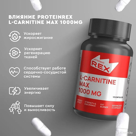 L-карнитин ProteinRex MAX 1000 MG (90 капсул)