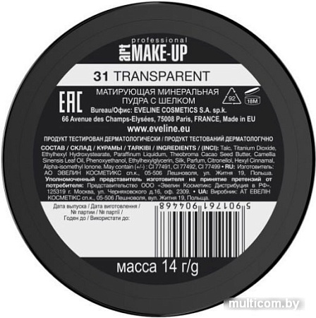 Компактная пудра Eveline Cosmetics Anti Shine Complex Pressed Powder (тон 31 transparent)