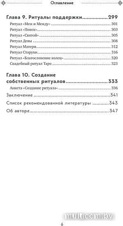 Книга издательства Эксмо. Таро и ритуалы. Как использовать магию (Антенуччи Н.)