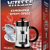 Френч-пресс Vitesse VS-2612