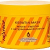 Маска Nexxt Professional Keratin Mask с натуральным йогуртом 200 мл