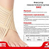 Ортез голеностопный MEK 9002 (XXL, бежевый)