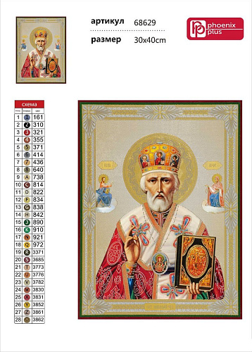 Феникс+ Святой николай 68629