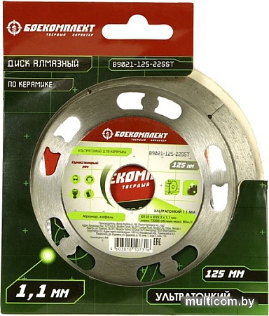 Отрезной диск алмазный Боекомплект B9021-125-22SST