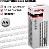 Пластиковая пружина для переплета ProMega Office A4 12 мм 100 шт 255087 (белый)