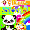 Харвест. Вучуся лагiчна мыслiць