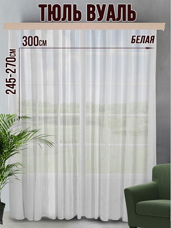 Тюль Велес Текстиль 300В (270x300, белый)