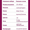 Набор для вышивания Риолис Ромашки и маки 2067Р