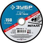 Отрезной диск Зубр Профессионал 36200-150-1.2-z03