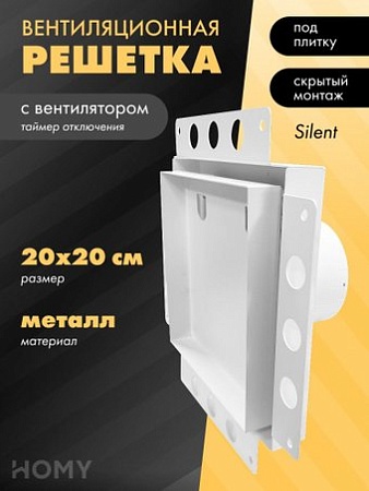 Вентиляционная решетка HOMY Air Pro APS100WT 20x20 без маяка (белая)