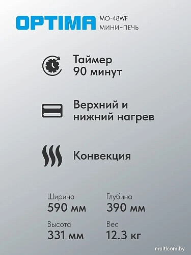Мини-печь Optima MO-48WF