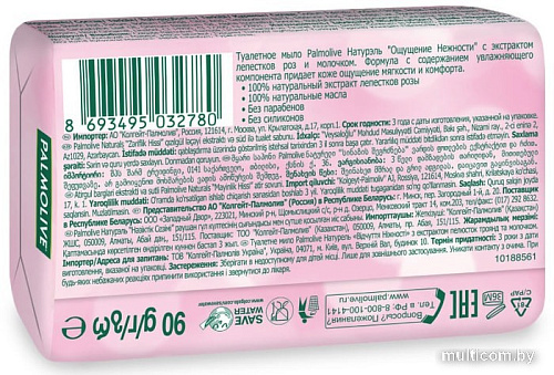 Косметика по уходу за телом Palmolive Мыло Натурэль Ощущение нежности с экстрактом лепестков роз 90 г