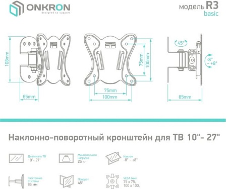 Кронштейн Onkron R3 (черный)