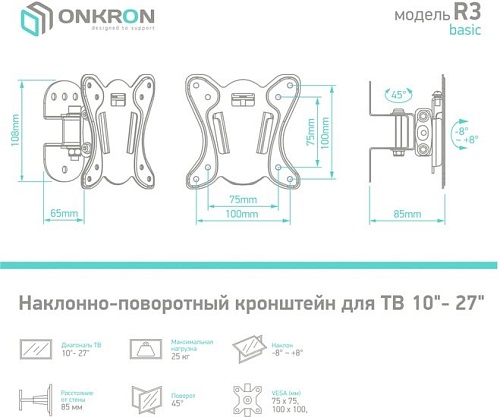 Кронштейн Onkron R3 (черный)