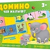Развивающая игра ГеоДом Домино Чей малыш
