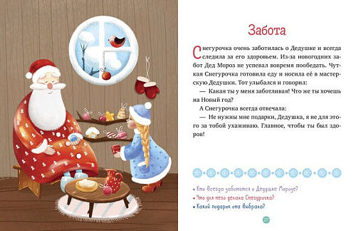Книга издательства Clever. 31 новогодняя история (Данилова Лида)