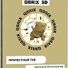 Конструктор QBRIX Протестный Гав 3D 20045