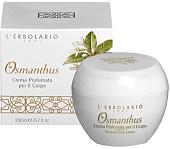 Косметика по уходу за телом L'Erbolario Крем для тела Османтус 200 мл