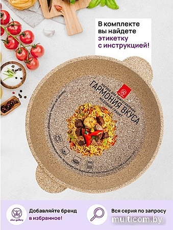 Казан Elan Gallery Гармония вкуса 121116 (медовый гранит)