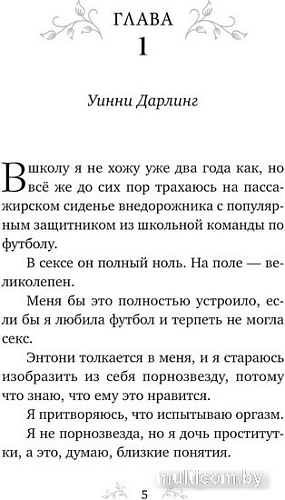 Книга издательства Эксмо. Король Неверленда (Сент Кроу Н.)