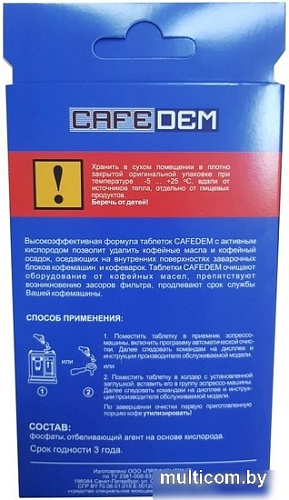 Средство от кофейных масел Cafedem G31 10 таблеток