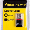 Кардридер Ritmix CR-2010