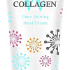 Enough Крем для рук W Collagen Pure Shining Hand Cream 100 мл