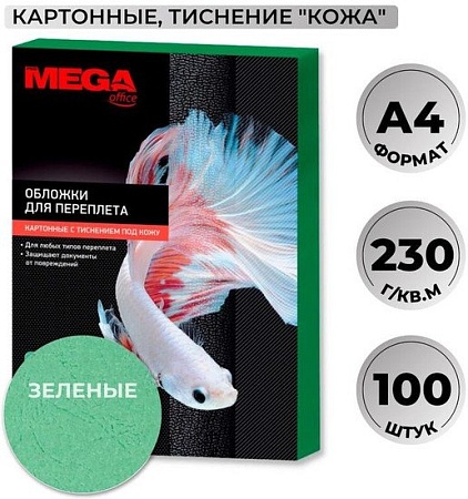 Картонная обложка для переплета ProMega Office А4 230 мкм 254601 (100 шт, кожа, зеленый)
