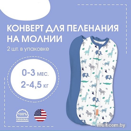 Пеленка-кокон Summer Infant Swaddlepod 55640 (S, экскурсия по сафари)