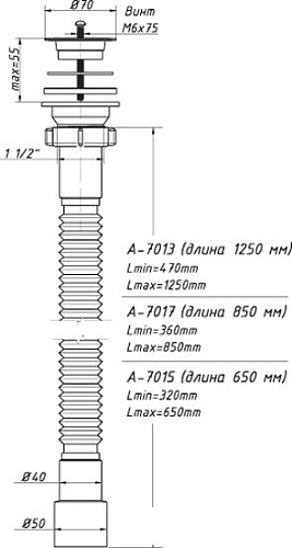 Сифон Орио А-7017