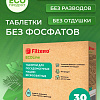 Таблетки для посудомоечной машины Filtero ECOline 721 (30 шт)