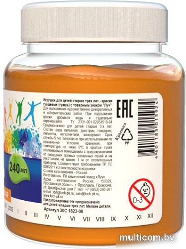 Гуашь Луч Классика 30С 1823-08 (оранжевая светлая)