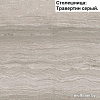 Кухня Интерлиния Мила Матте 2.4 А (океан/луна/травертин серый)