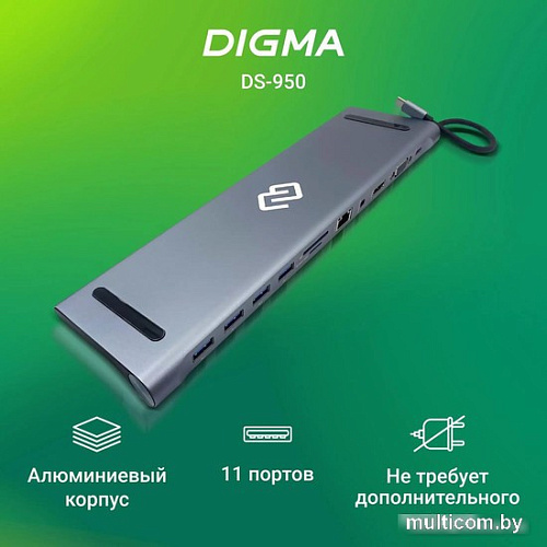 Док-станция Digma DS-950