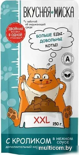 Вкусная миска С кроликом в соусе (22x150г)