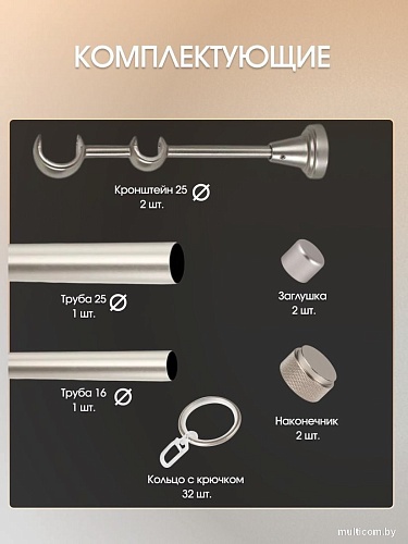 Карниз для штор Sundays Home Орсей 25мм+16мм двухрядный (сатин, 1.6м)