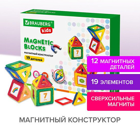 Конструктор BRAUBERG 663843 Kids Magnetic Blocks-19