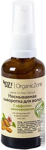 Сыворотка Organic Zone Несмываемая с эффектом ламинирования 50 мл