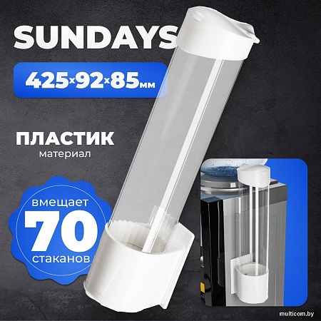 Держатель стаканов для кулера Sundays на 70 шт (белый)