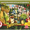 Развивающая игра Умные игры Гигантозавр. Приключения