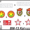 Сборная модель Звезда БМ-13 Катюша