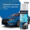 Автомобильная краска Auton алкидная - 1115 Синяя - аэр. 520 мл